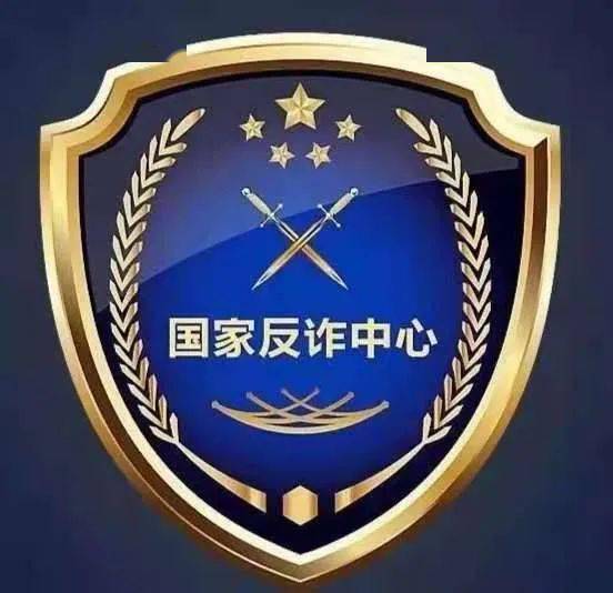  收藏转发博白警方提醒请尽快安装国家反诈中心app