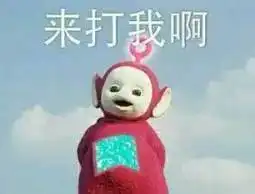  哈哈哈笑哭了...还记得小时候那些搞笑的顺口溜吗