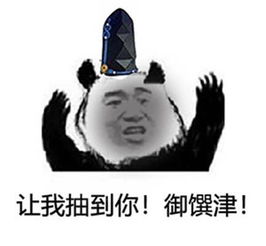  一组阴阳师搞笑表情包请让我抽到你,御馔津