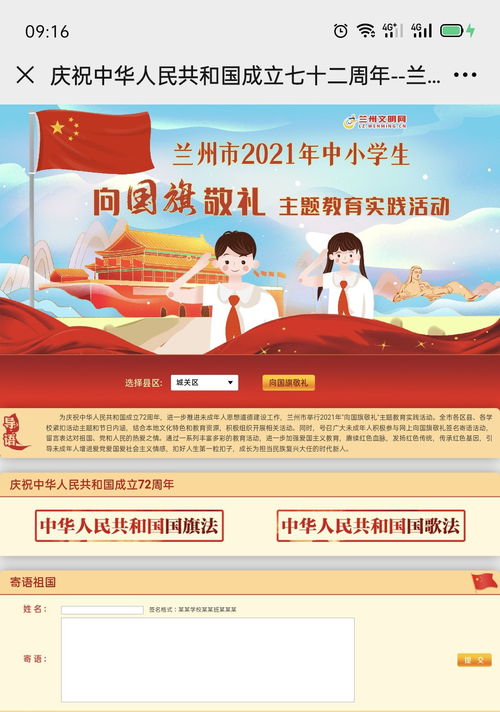  2021兰州文明网向国旗敬礼主题教育活动