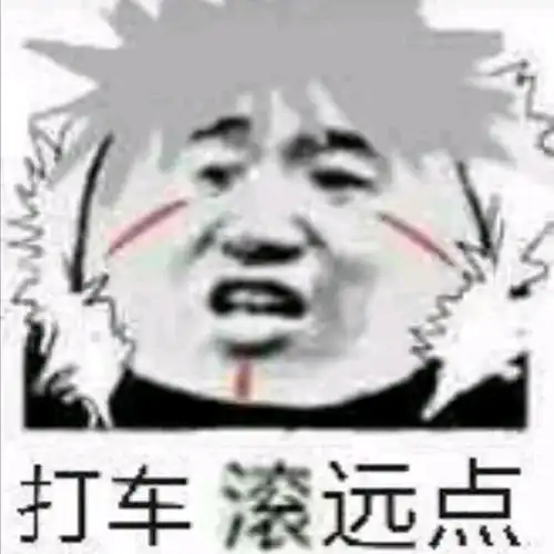 火影忍者手游我他妈表情