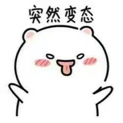  最怕空气突然的安静表情包