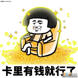  实在不行的话卡里有钱就行了表情包我的梦想不多蘑菇头表情包下载乐游网游戏下载
