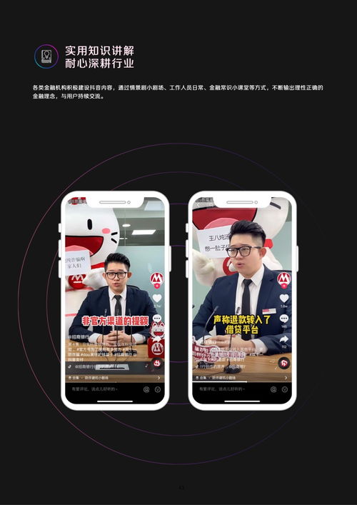  巨量算数2021抖音财经内容生态白皮书附下载