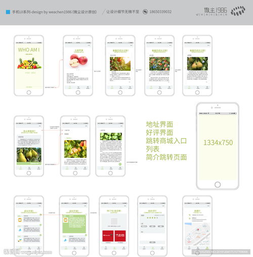  水果app界面ui设计图片