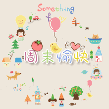  的小仙女小帅哥超能宝贝们等你来战