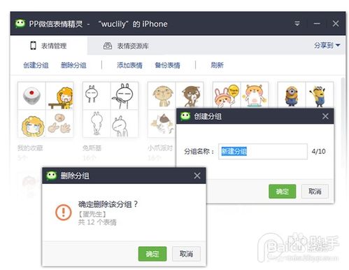 iphone打字出表情包精灵