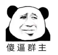  打扰了各位大哥熊猫熊猫打扰各位表情