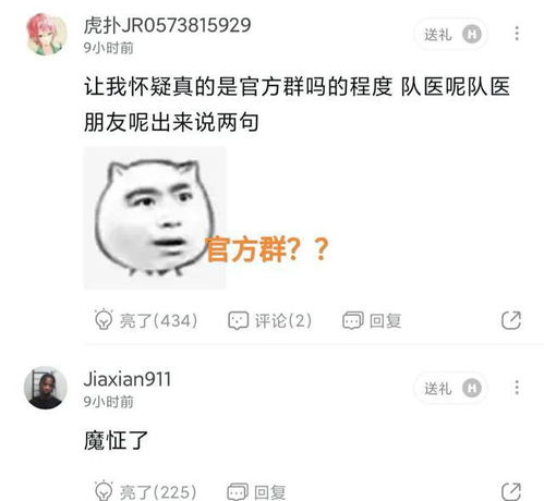  edg官方群接龙吐槽圣枪哥,粉丝发包声讨,管理员在干什么