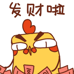  发财啦