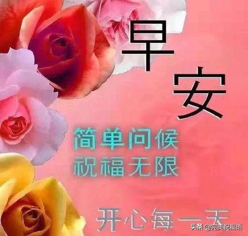  微信早上发朋友圈的早安问候祝福语,早安最美的问候图片表情