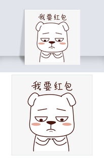  节日红包表情包之我要红包图片素材ai格式下载卡通手绘边框大全