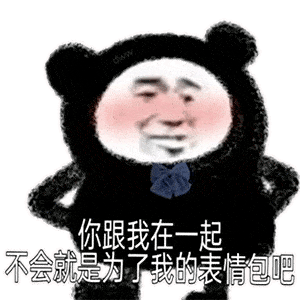  阴阳怪气的熊猫头表情包