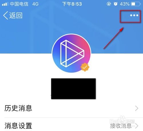  qq中怎么让微视不再推送信息