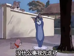  63个猫和老鼠经典系列动图
