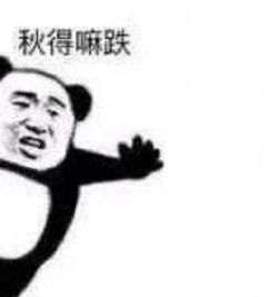  熊猫人日语表情包熊猫人日语微信表情包熊猫人日语qq表情包发表情fabiaoqing.com