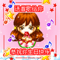  生日qq表情节日祝福