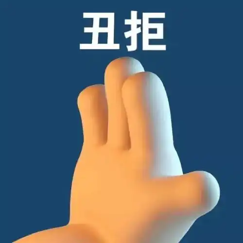 表情包更新不好意思草率了猛女害羞表情包