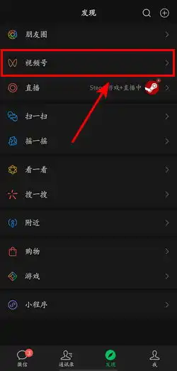  微信的视频号怎么切换身份
