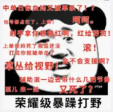  玩游戏时专用的怼人表情你菜还有理了一边呆着去