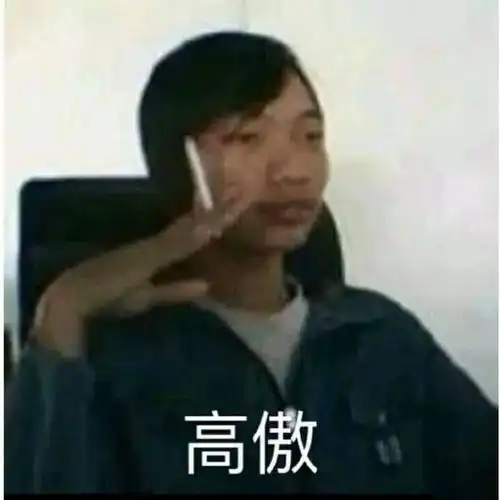 嘴巴嘟嘟表情包戏精