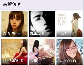  qq空间最近访客里她们的昵称怎么在头像上怎么弄的