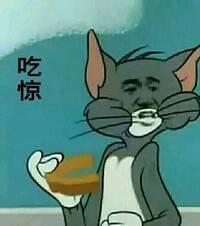  谁有汤姆猫的表情包