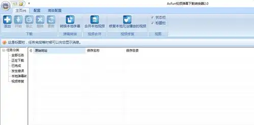  表情acfun视频下载转换器免费下载acfun视频弹幕下载转换器下载v2.108绿色版...表情