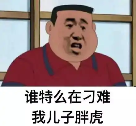我太难了表情包搞笑版梓