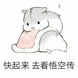  彭于晏仓鼠表情包无水印版