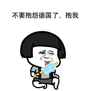  表情包分享