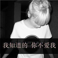  有苦说不出的图片带字微信头像图片大全
