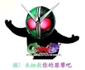 假面骑士表情包下载