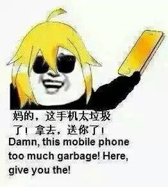  谁给我一些很逗比的qq表情越多越好