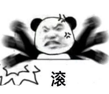  熊猫头表情包i你已经凉了兄弟