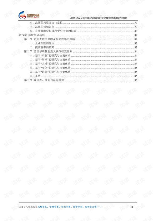  20212025年中国少儿编程行业品牌竞争策略研究报告.pdf