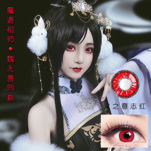  2片装cos动漫美瞳隐形眼镜年抛大小直径可爱学生混血网红同款