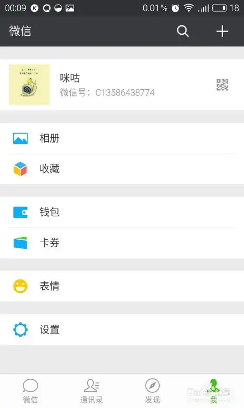  微信如何添加表情以及管理表情