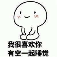 我爱你微信表情包