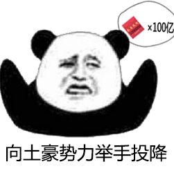  鸡年微信抢红包表情图片2017熊猫红包表情包下载乐游网游戏下载
