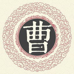  在新百家姓里,曹姓排多少位