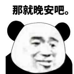  逗对象表情包快点说我爱你,不行,我要听语音的