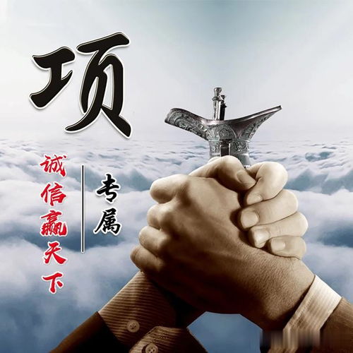  一诺千金,诚信方能赢天下,315微信头像25个姓氏送给你