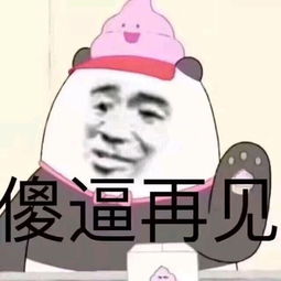  魔性熊猫金馆长表情包