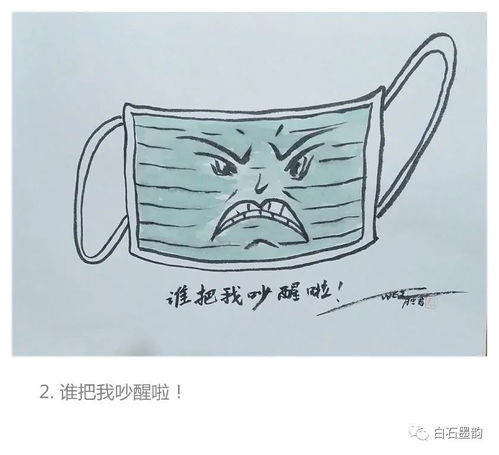  听,口罩怎么说