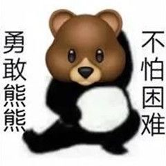  勇敢牛牛不怕困难的表情包有不