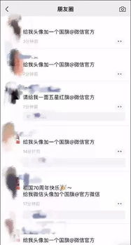  微信国旗头像刷屏,怎么回事附国旗获取方式