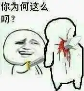  求qq表情抠鼻大图,,我要做头像