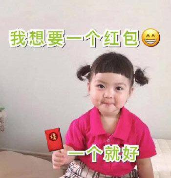 哥哥要红包的表情包表情