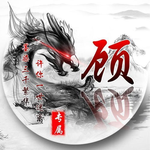 以梦为马,不负韶华励志姓氏微信头像,祝你2020马到成功